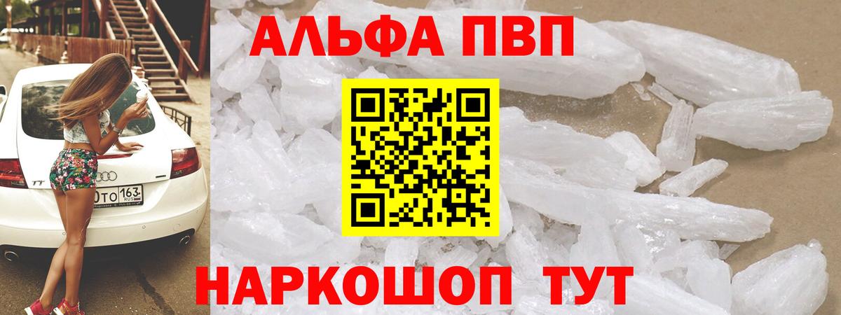 Михайловск  Alpha PVP Crystall  Вход с VPN  А ПВП  Альфа ПВП Соль  Альфа ПВП VHQ 