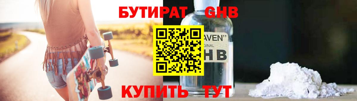 БУТИРАТ жидкий экстази  Вход с VPN  Михайловск 