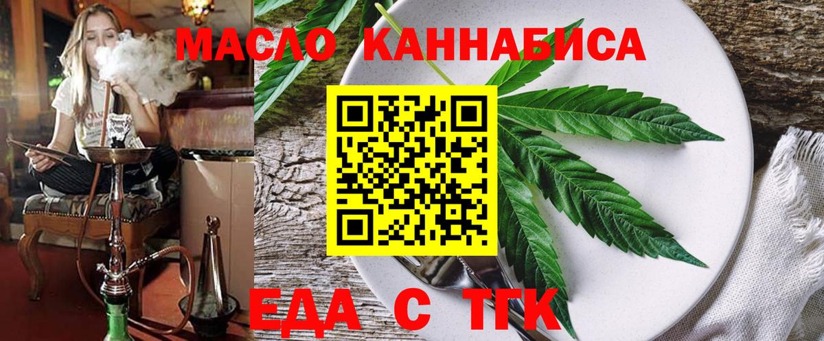 Еда ТГК марихуана  Вход с VPN  Михайловск 