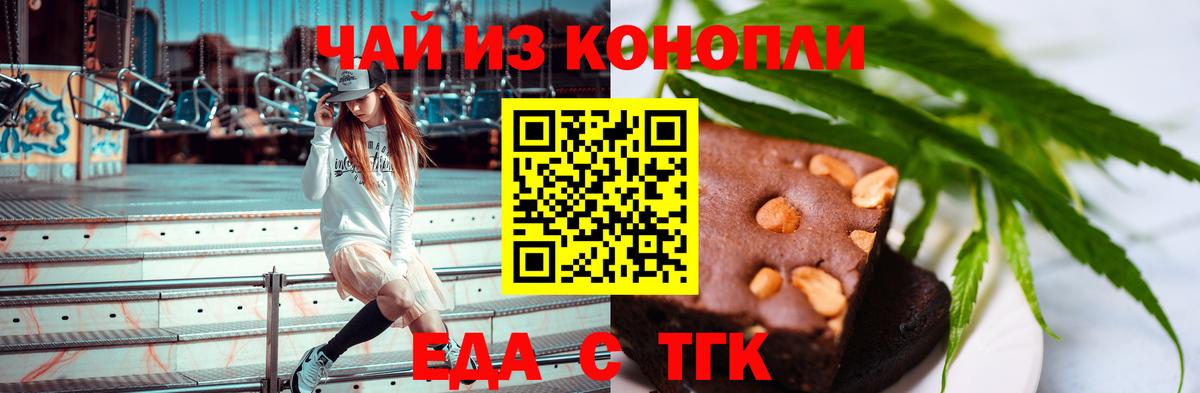 Еда ТГК марихуана Михайловск