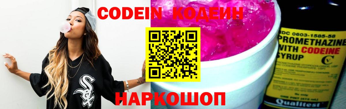 Codein напиток Lean (лин)  Codein напиток Lean (лин)  Вход с VPN  Михайловск 