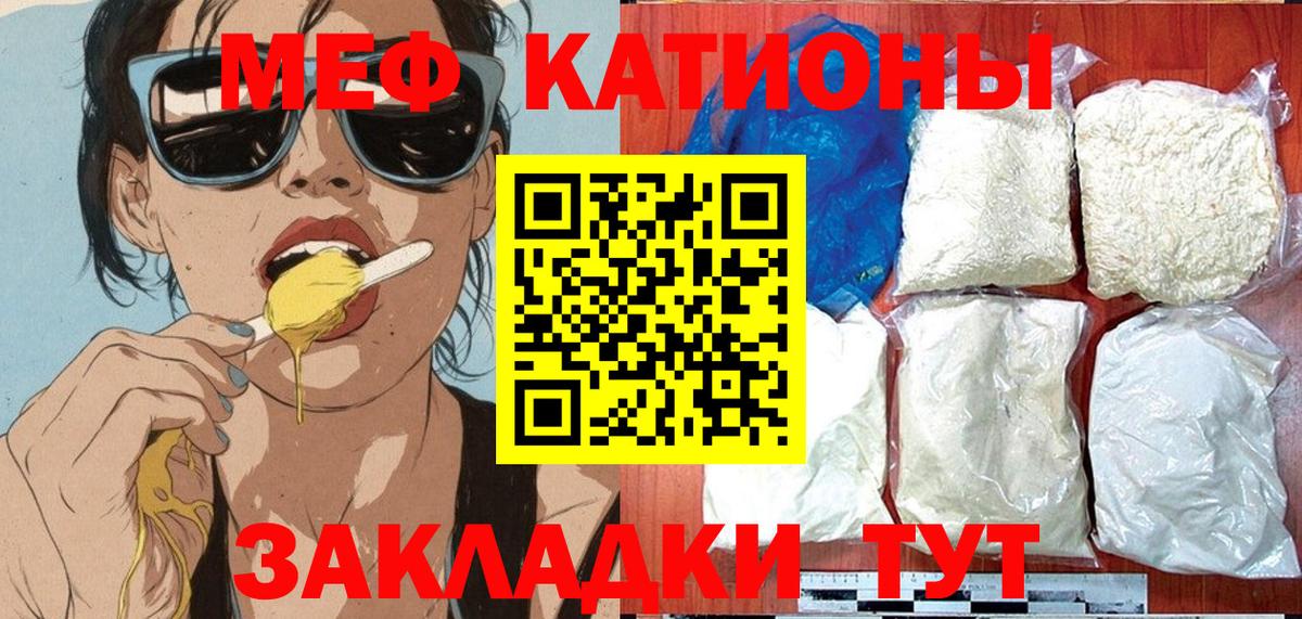 Меф мяу мяу мука Михайловск